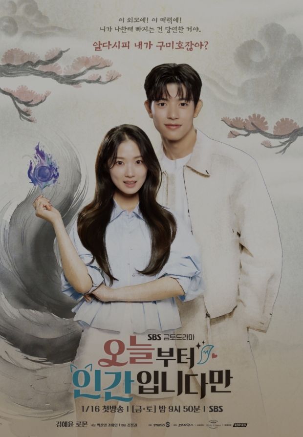 SBS 오늘부터 인간입니다만