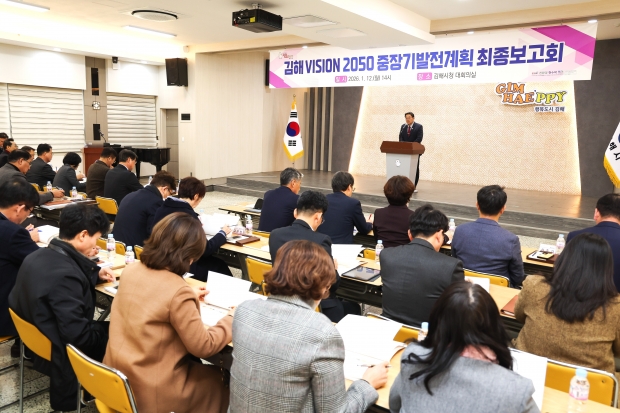 김해 VISION 2050 중장기 발전계획 최종보고회/사진 김해시제공