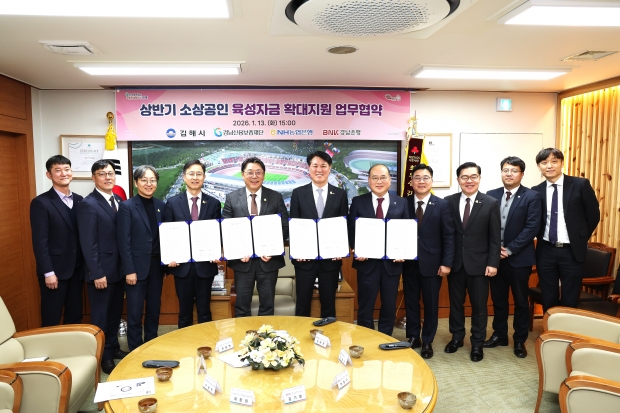 상반기 소상공인육성자금 확대 지원업무 협약 체결/사진 김해시제공
