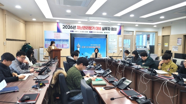 재난관리평가 대비 실무자회의/사진 양산시제공