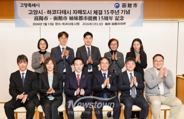 체결 15주년을 맞아 하코다테시를 방문한 고양시 방문단/고양시<br>