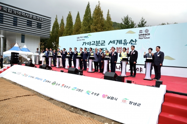 가야고분군 세계유산관리재단 출범식/사진 김해시제공