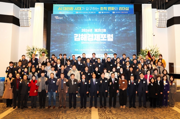2026년 새해 첫 김해경제포럼/사진 김해시제공