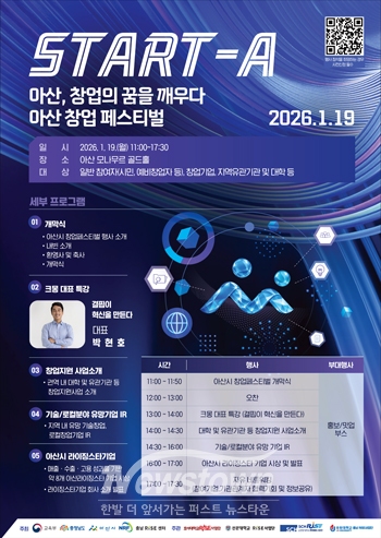 START-A 아산 창업 페스티벌