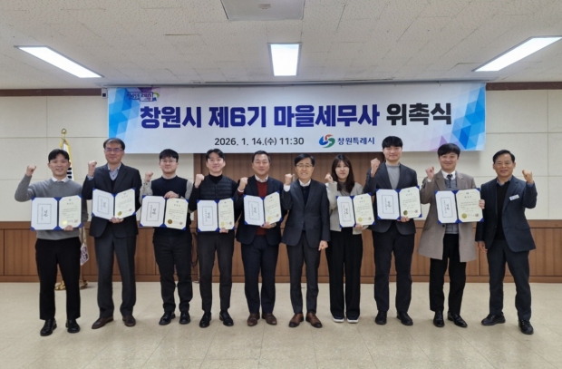 창원특례시는 14일 시의회 대회의실에서 ‘제6기 창원시 마을세무사 위촉식’을 열었다/창원특례시