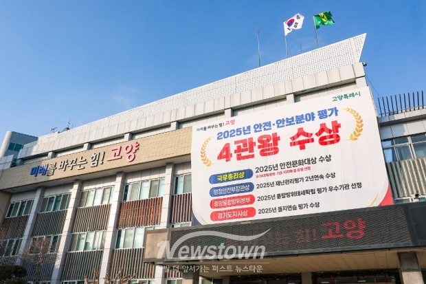 고양시청 전경/고양시