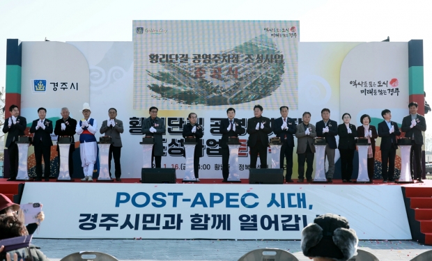 16일 경주시 황남동 황리단길 공영주차장에서 열린 준공식에서 주낙영 경주시장과 내빈들이 버튼을 누르며 개장을 축하하고 있다.