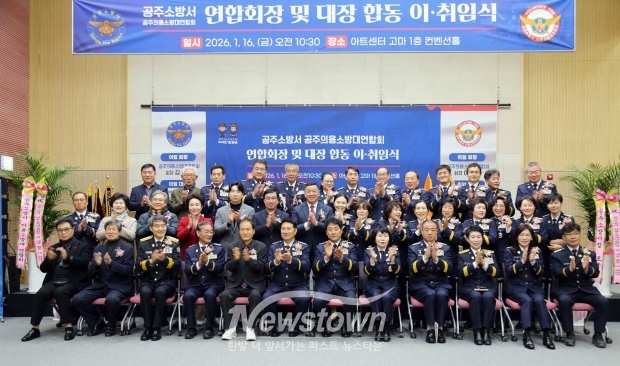 의용소방대 연합회장 및 대장 합동 이·취임식