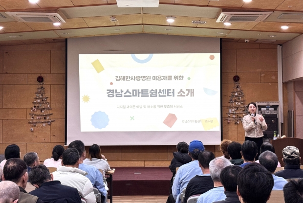 스마트폰과 의존맞춤형교육-김해한사랑병원 강의모습/사진 경남도제공