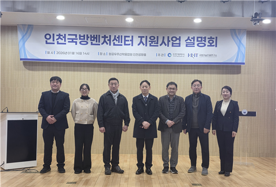 사업설명회에 참여한 주요 관계자 : 왼쪽부터 이준석·윤예지·고대중 국가기술진흥연구소 연구원, 이용희 인천시 항공과장, 최기상 인천테크노파크 항공센터장, 강승우 항우주산학융합원 센터장, 윤라영 인천시 항공정책팀장