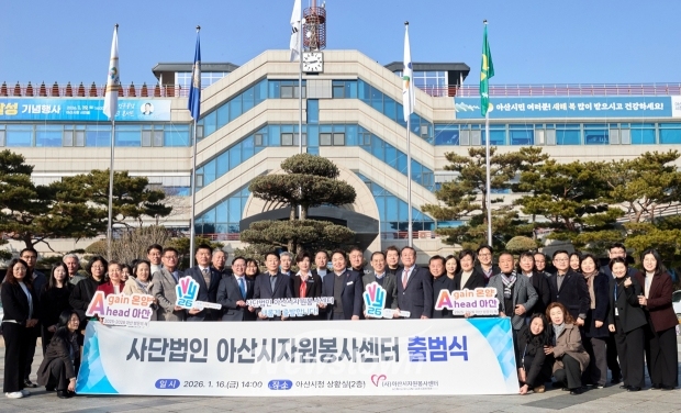 사단법인 아산시자원봉사센터 출범식