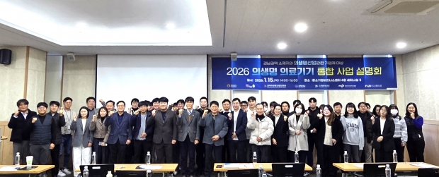 2026년 의생명·의료기기 통합 사업설명회 모습/사진 김해시제공