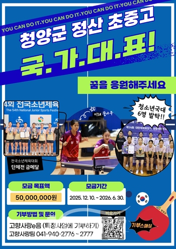 시즌2 정산 초·중·고 탁구부 국가대표 꿈 키우기 프로젝트