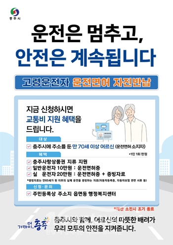 고령운전자 운전면허 자진반납