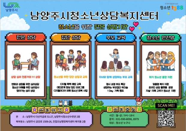청소년상담복지센터 통해 상담·교육·복지를 아우르는 청소년 통합지원체계 구축 / 남양주시청