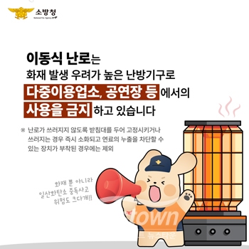 다중이용업소 이동식 난로 사용 금지