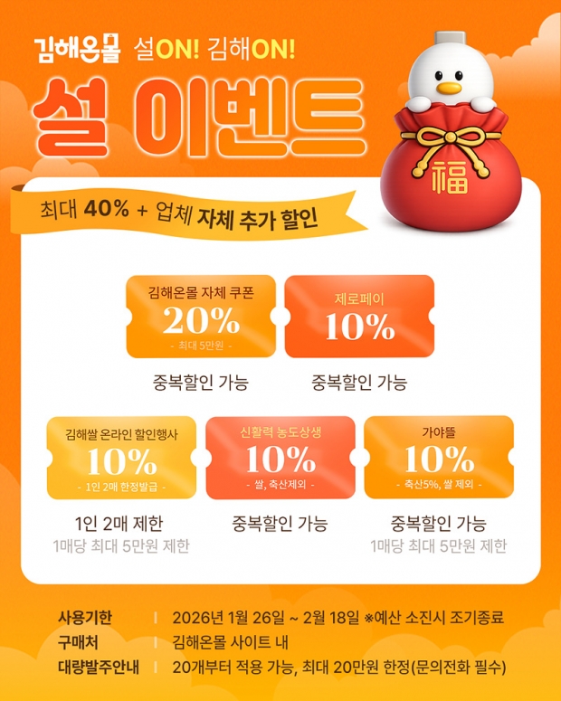 '가야뜰' 설맞이 할인행사 포스터/김해시제공