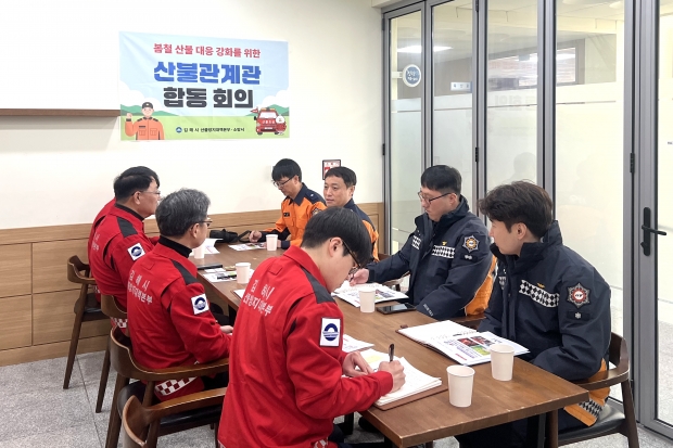 산불재난 관계관 회의/사진 김해시제공