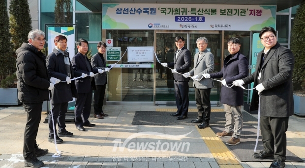 ‘국가 희귀·특산식물 보전기관’ 지정 현판식