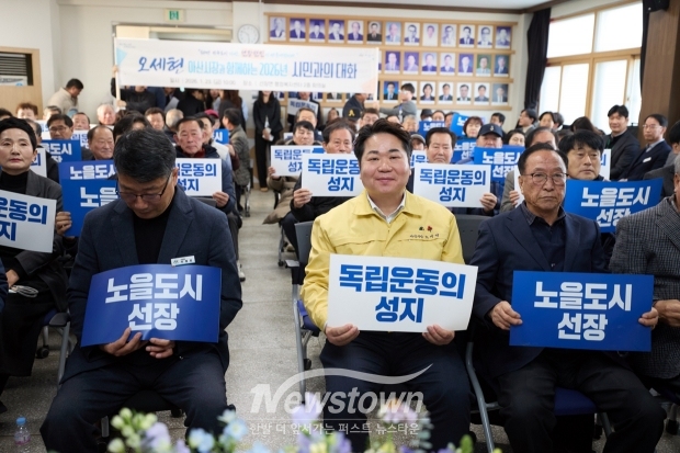 오세현 아산시장 시민과의 대화(선장면)