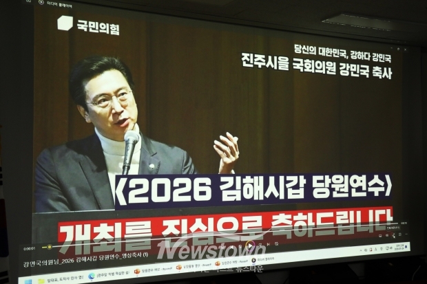 강민국 도당위원장, 영상 메시지/사진 김국진기자