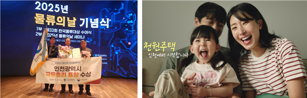 국내외 공인기관으로부터 인정받은 천원정책의 우수성 / 인천시청
