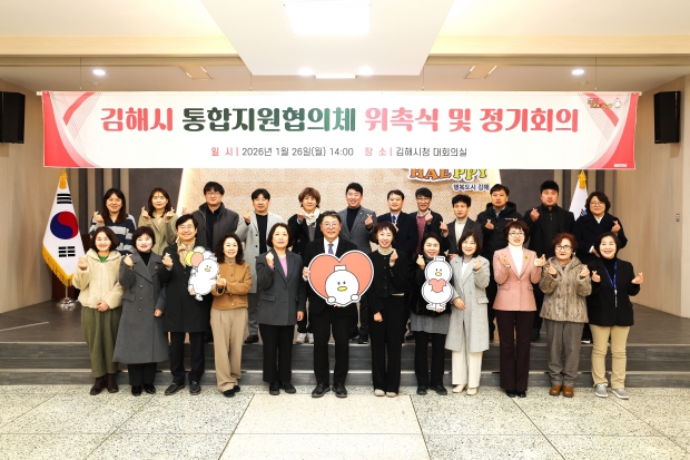 통합지원협의체 위촉식 및 정기회의/사진 김해시제공