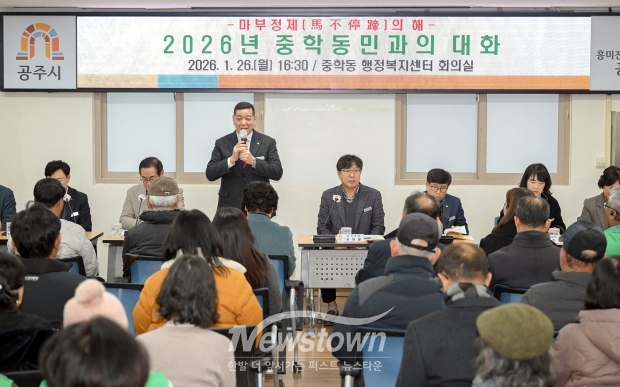 최원철 공주시장 시민과의 대화(중학동)