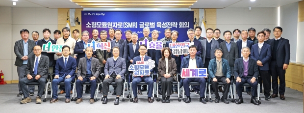 25년11월 소형모듈원자로 글로벌육성전략회의 사진/경남도제공