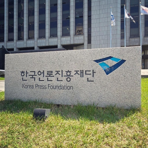 [사진설명=한국언론진흥재단전경]