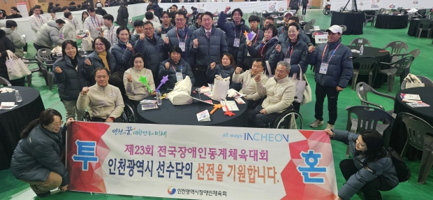 제23회 전국장애인동계체전 개막식 참석 / 인천시의회