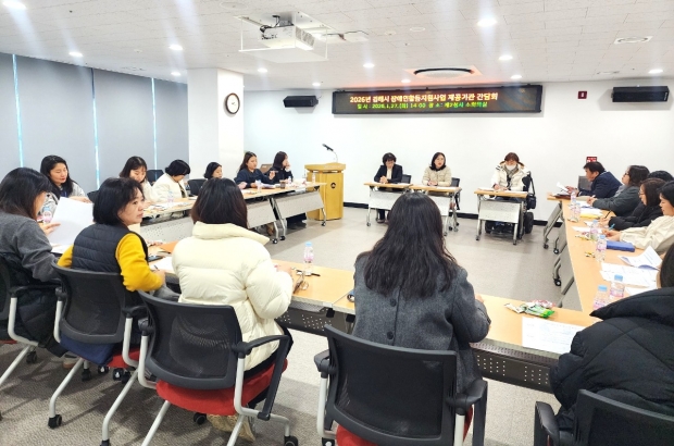 2026년 장애인활동지원 제공기관 간담회 모습/사진 김해시제공