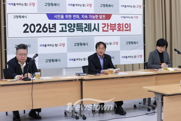 28일 백석별관에서 열린 고양시 간부회의/고양시