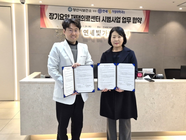 장기요양 재택의료센터 시범사업 업무협약/사진 양산시제공
