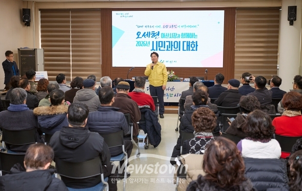 오세현 아산시장 시민과의 대화(온양3동)