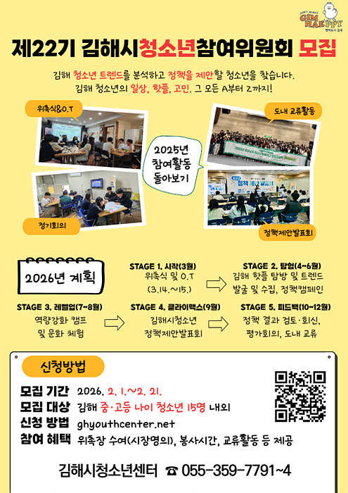 청소년 참여위원회 모집 포스터/김해시제공