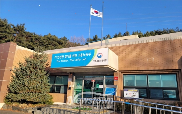 고용노동부 보령지청