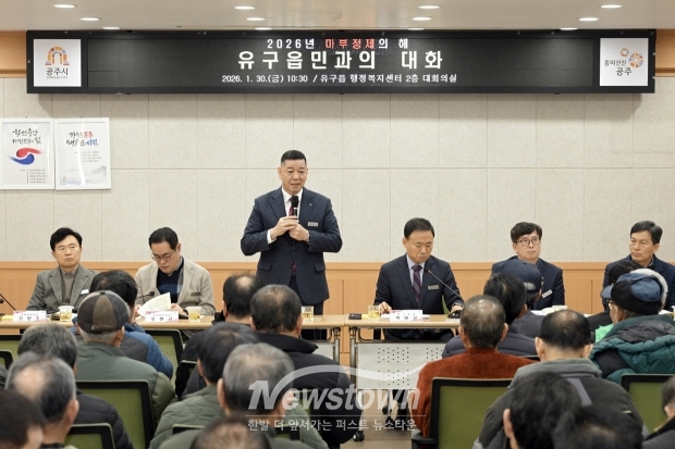 최원철 공주시장 시민과의 대화(유구읍)