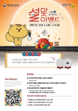 설맞이 착한가격업소 이용후기 이벤트 홍보 이미지 / 부천시