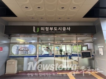 [사진설명=의정부도시공사전경]