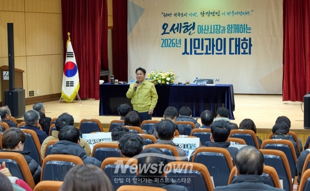 오세현 아산시장 시민과의 대화(탕정면)