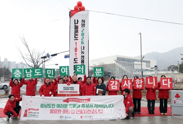 ‘희망2026나눔캠페인 사랑의 온도탑’ 폐막식