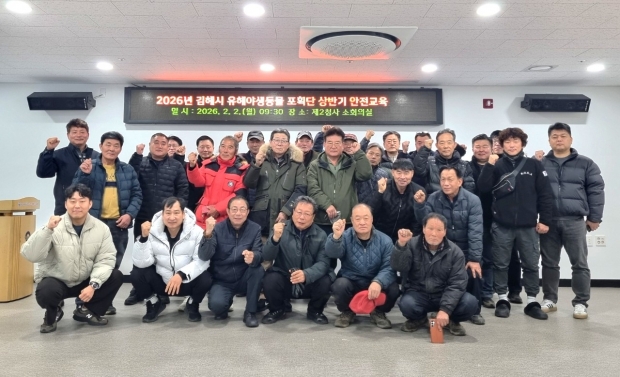 유해야생동물 포획단 상반기 안전교육/사진 김해시제공