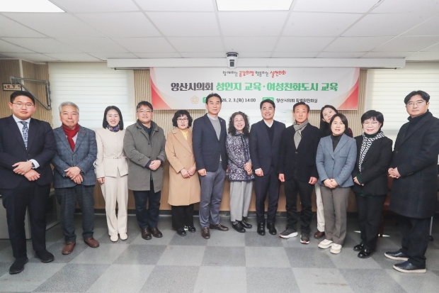 성인지 교육 및 여성친화도시 교육 실시/사진 양산시의회제공