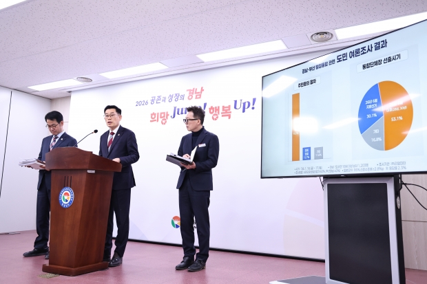 행정통합 도민의견조사 브리핑 모습/사진 경남도제공