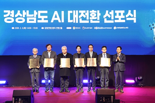 경남 인공지능대전환 선포식/사진 경남도제공