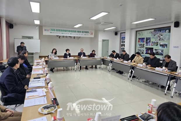 2026년 충청권관광진흥협의회 제1차 정기 회의