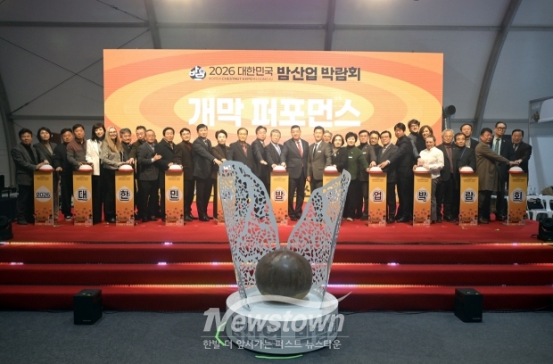 제9회 겨울공주 군밤축제 및 2026 대한민국 밤산업 박람회
