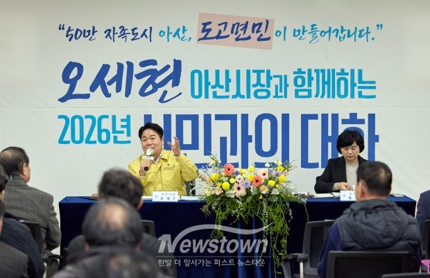 오세현 아산시장 시민과의 대화(도고면)