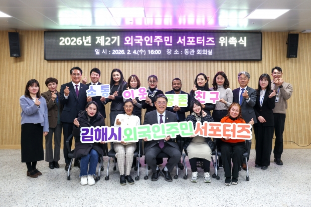 위촉식 및 오리엔테이션/사진 김해시제공